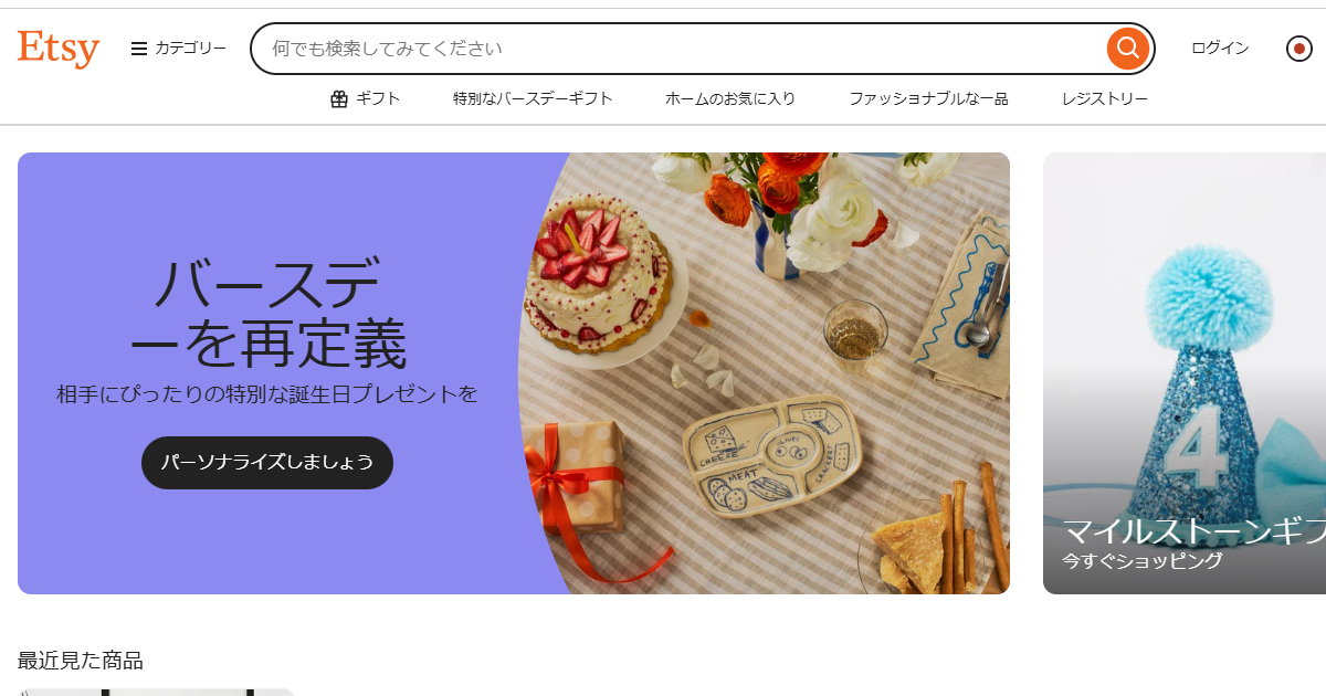 日本版EtsyのTOP画面